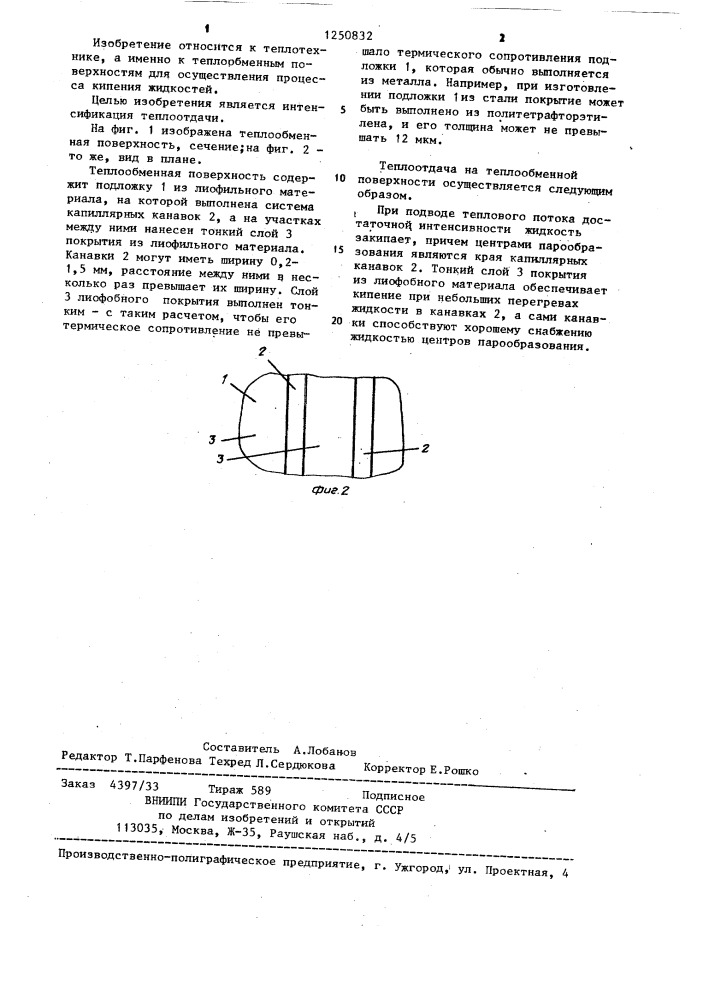 Теплообменная поверхность (патент 1250832)