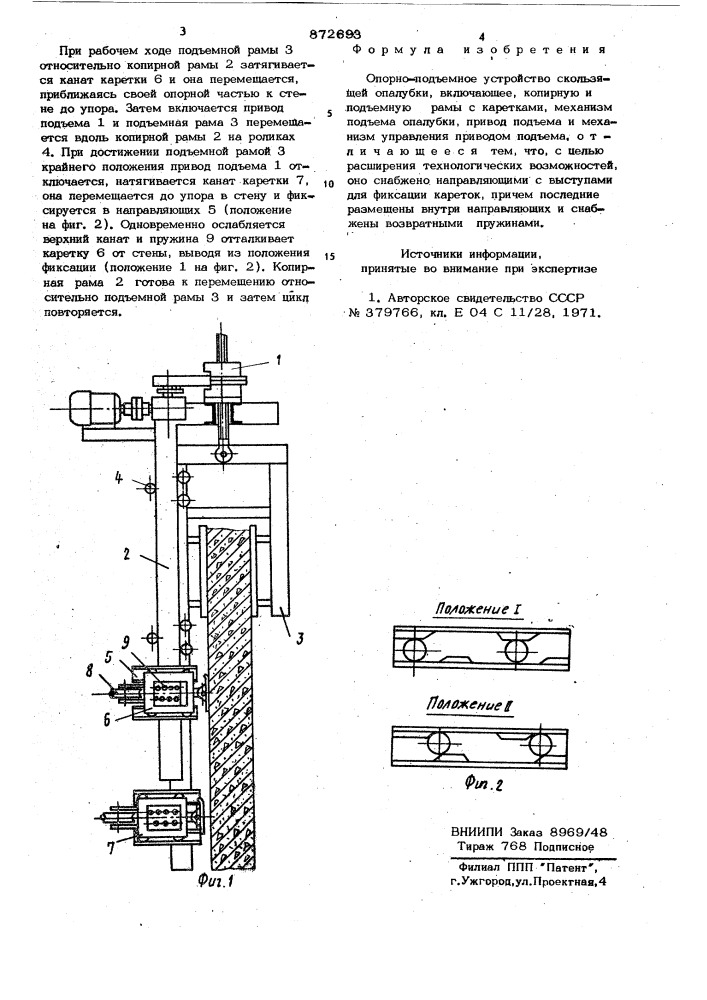 Опорно-подъемное устройство скользящей опалубки (патент 872693)