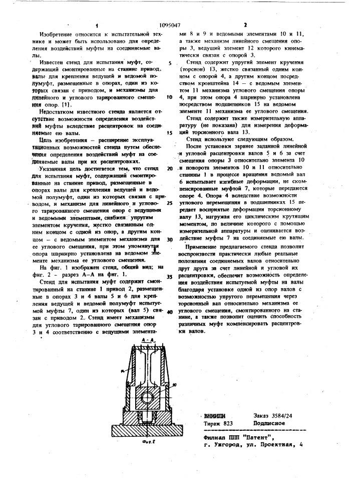 Стенд для испытания муфт (патент 1095047)