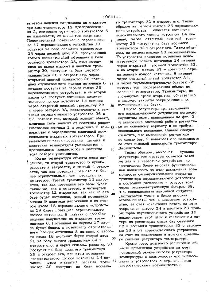 Регулятор температуры (патент 1056141)