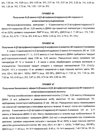 Производные гидразонпиразола и их применение в качестве лекарственного средства (патент 2332996)