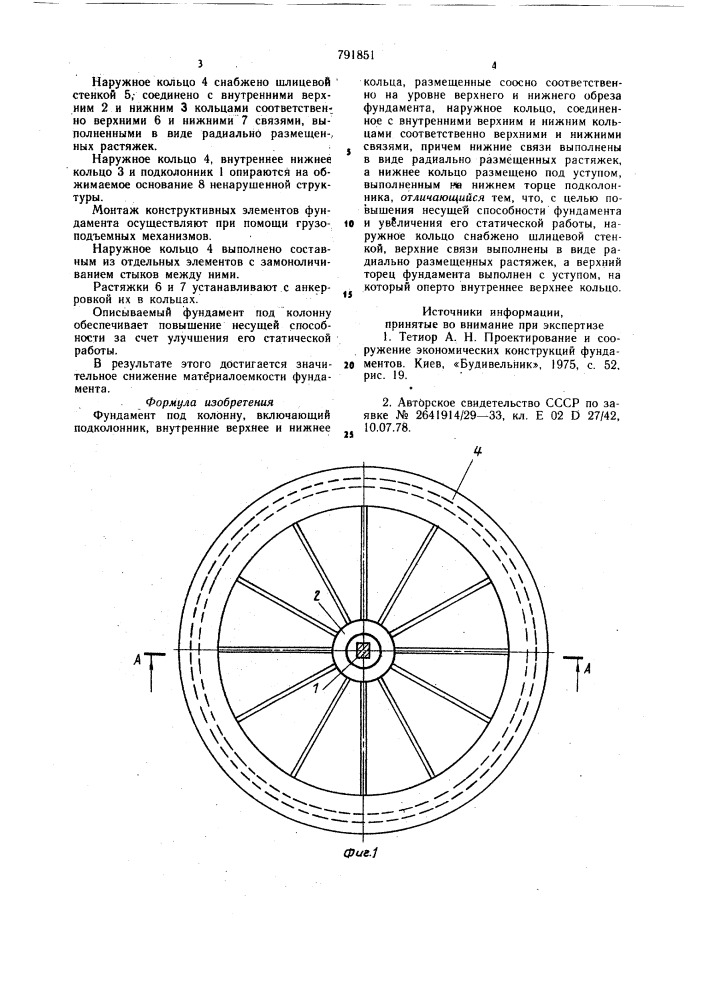 Фундамент под колонну (патент 791851)