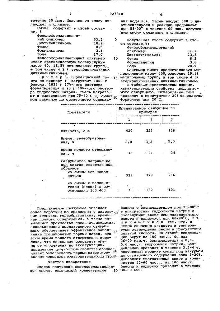 Способ получения фенолформальдегидной смолы (патент 927810)