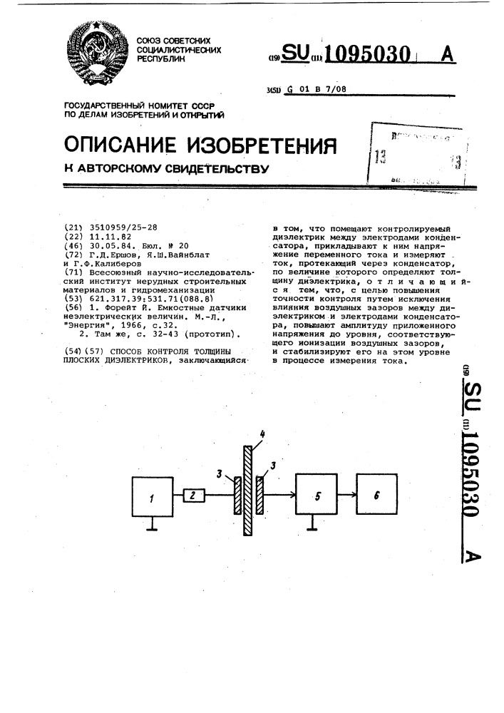 Способ контроля толщины плоских диэлектриков (патент 1095030)