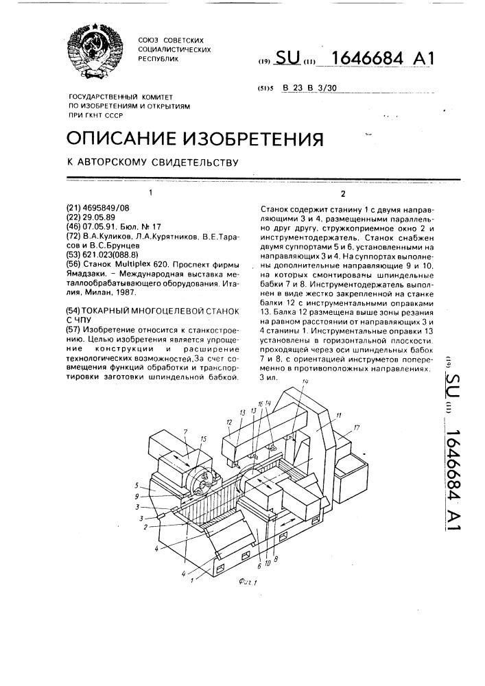 Токарный многоцелевой станок с чпу (патент 1646684)