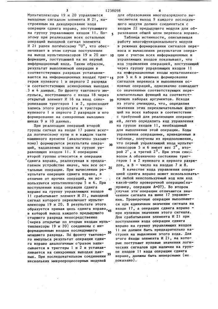 Многофункциональный модуль (патент 1238098)