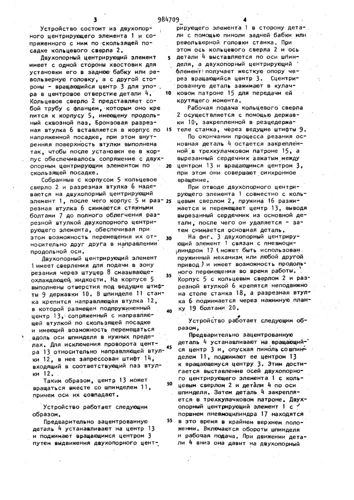 Устройство для кольцевого сверления (патент 984709)