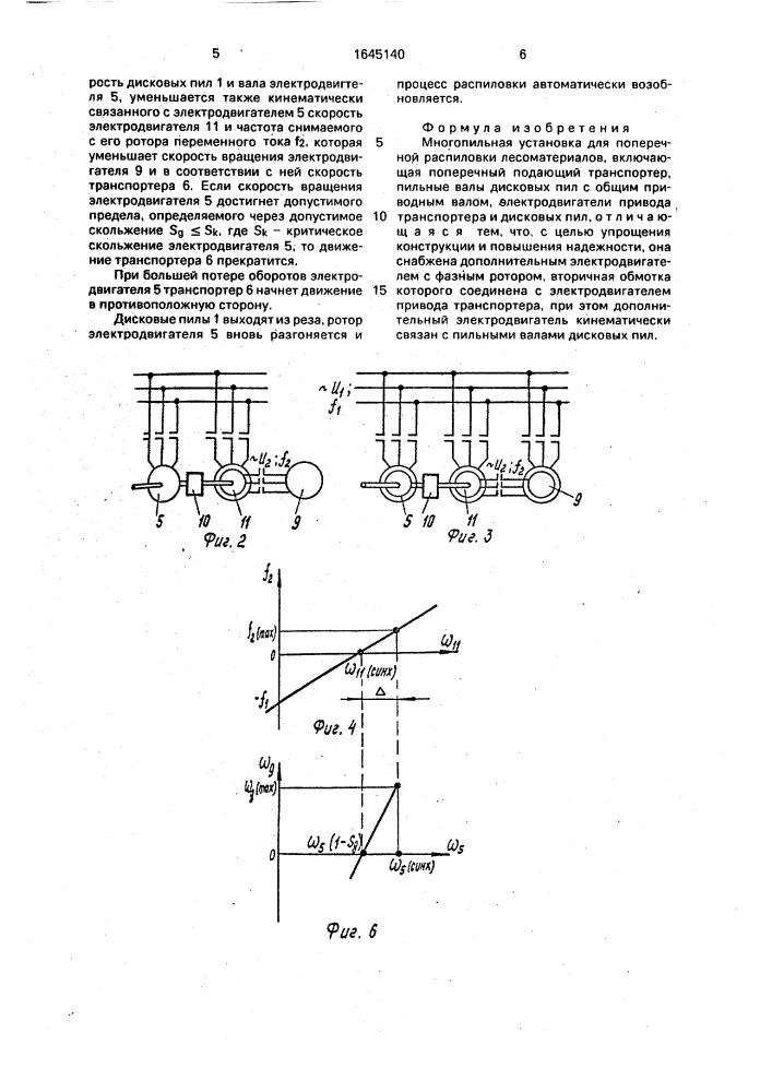 Многопильная установка для поперечной распиловки лесоматериалов (патент 1645140)