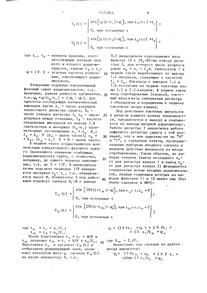 Цифровой компенсационный фазометр (патент 1472844)