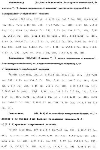 Новые соединения, представляющие собой миметики обратного поворота, и их применение (3) (патент 2470024)