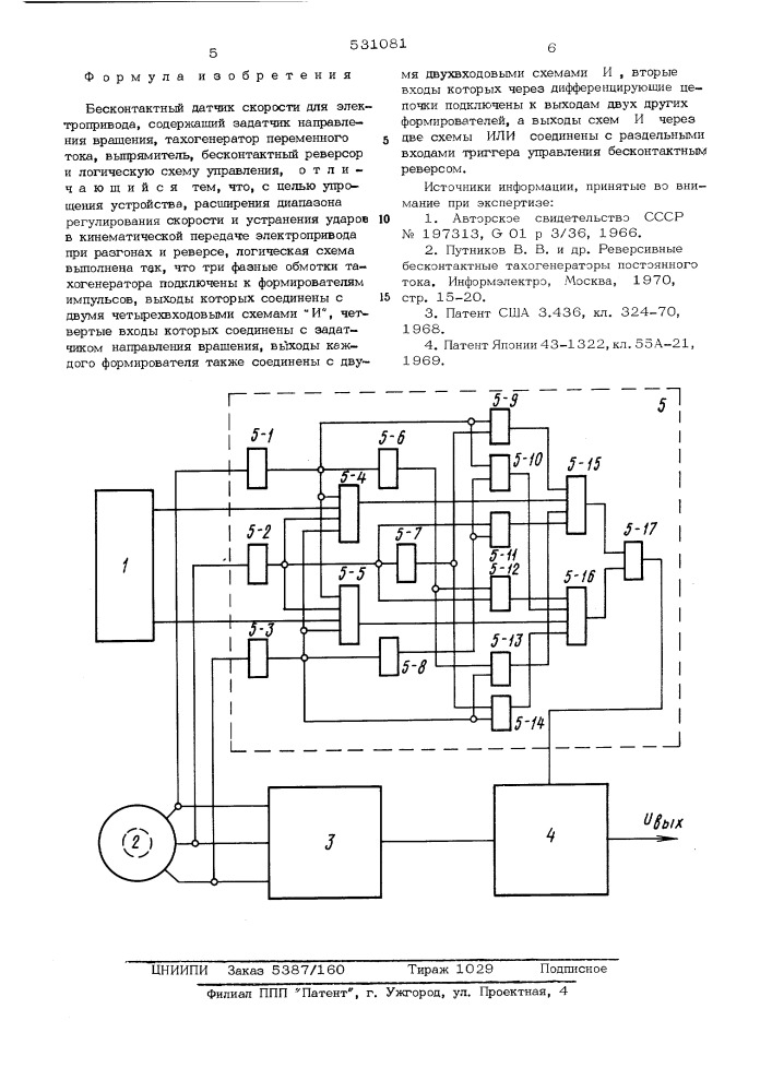 Бесконтактный датчик скорости для электропривода (патент 531081)
