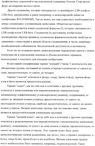 Гексафторизопропанол-замещенные производные простых эфиров (патент 2383524)