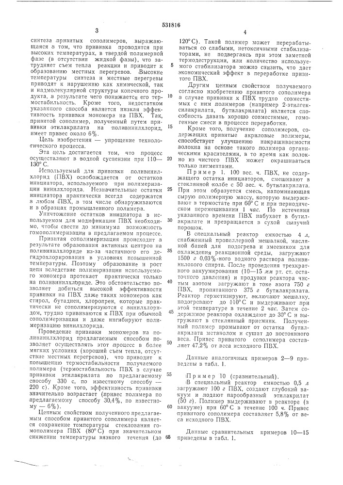 Способ получения привитых полимеров (патент 531816)