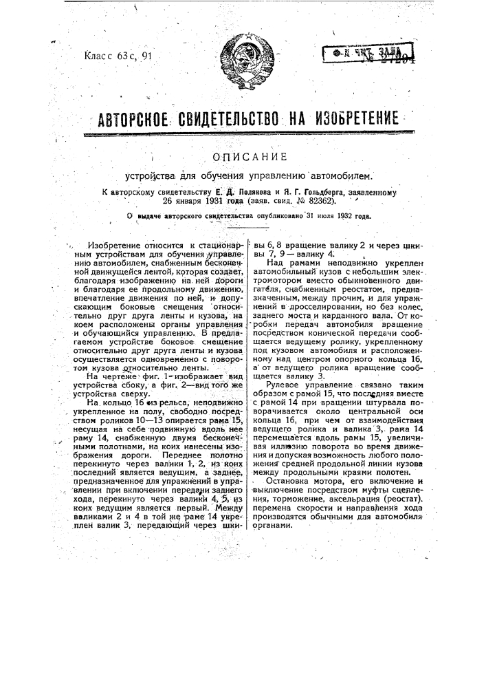 Устройство для обучения управлению автомобилем (патент 27294)