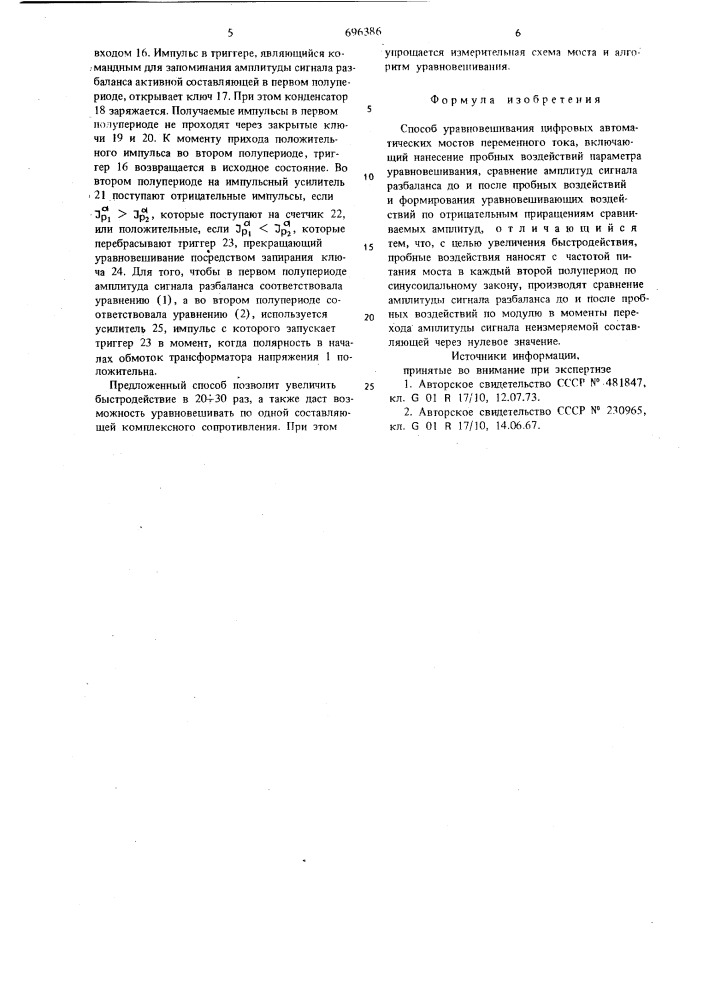 Способ уравновешивания цифровых автоматических мостов переменного тока (патент 696386)
