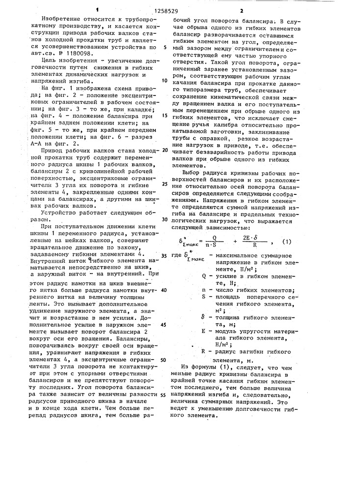 Привод рабочих валков стана холодной прокатки труб (патент 1258529)