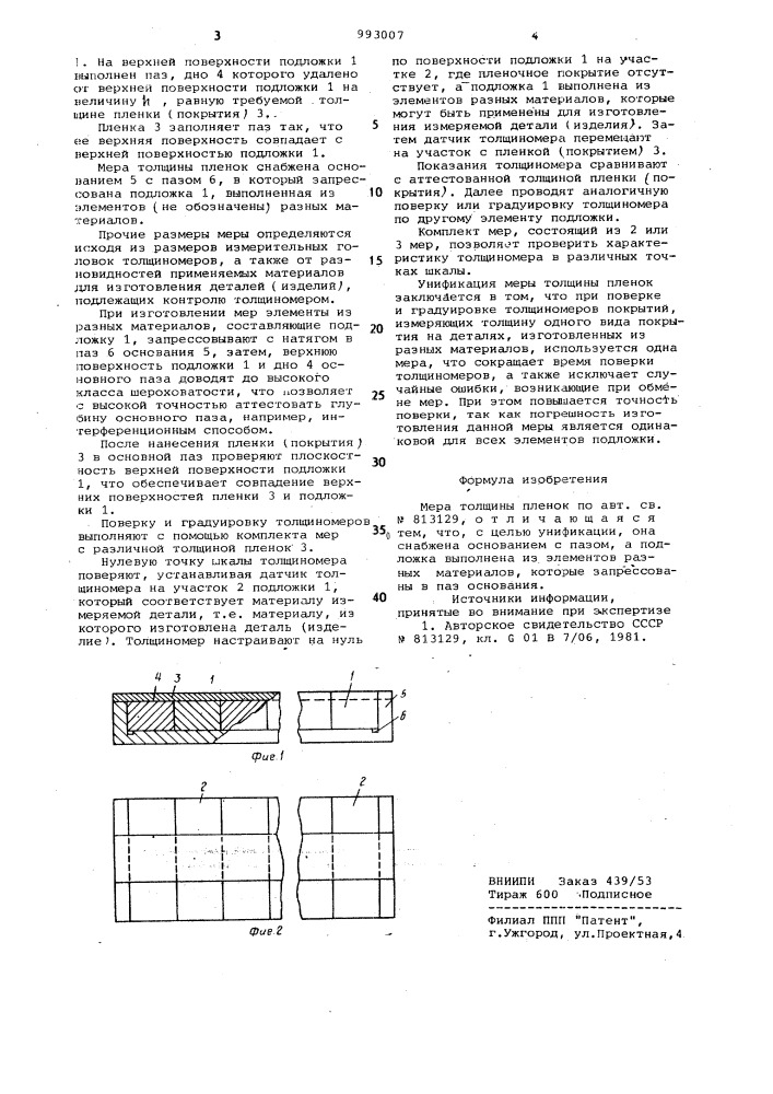 Мера толщины пленок (патент 993007)