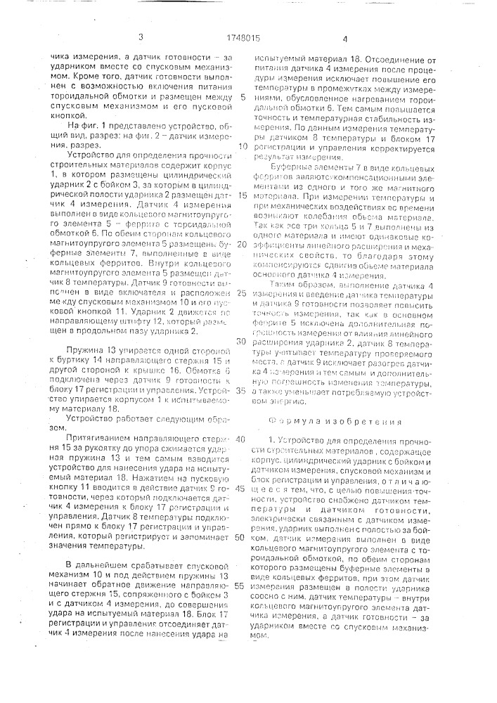 Устройство для определения прочности строительных материалов (патент 1748015)