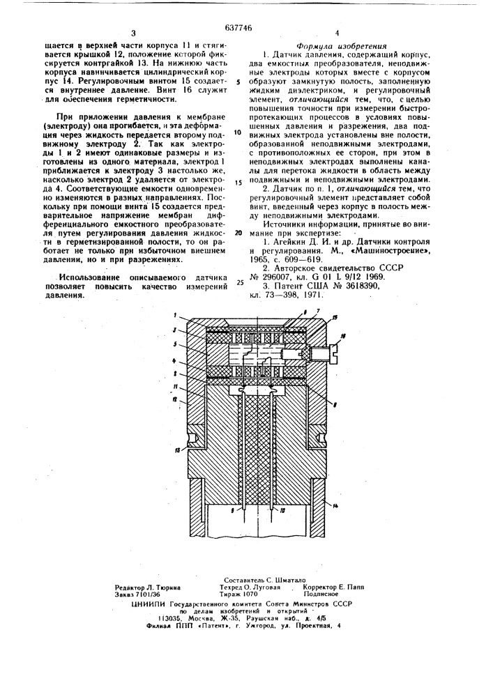 Датчик давления (патент 637746)