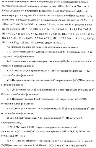 Ингибиторы фосфодиэстеразы 4, включающие n-замещенные аналоги анилина и дифениламина (патент 2368604)