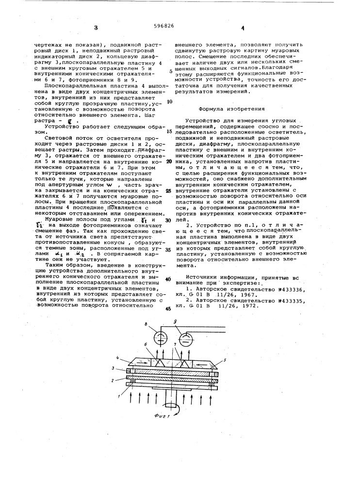 Устройство для измерения угловых перемещений (патент 596826)