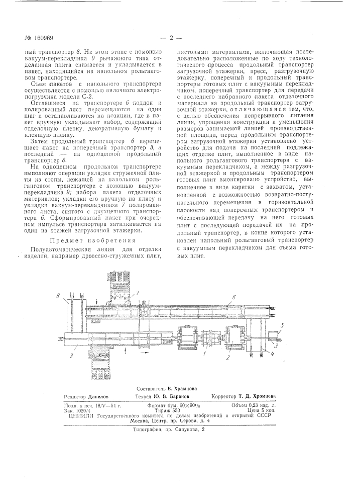 Полуавтоматическая линия для отделки изделий, например древесно-стружечных плит, листовыми (патент 160969)