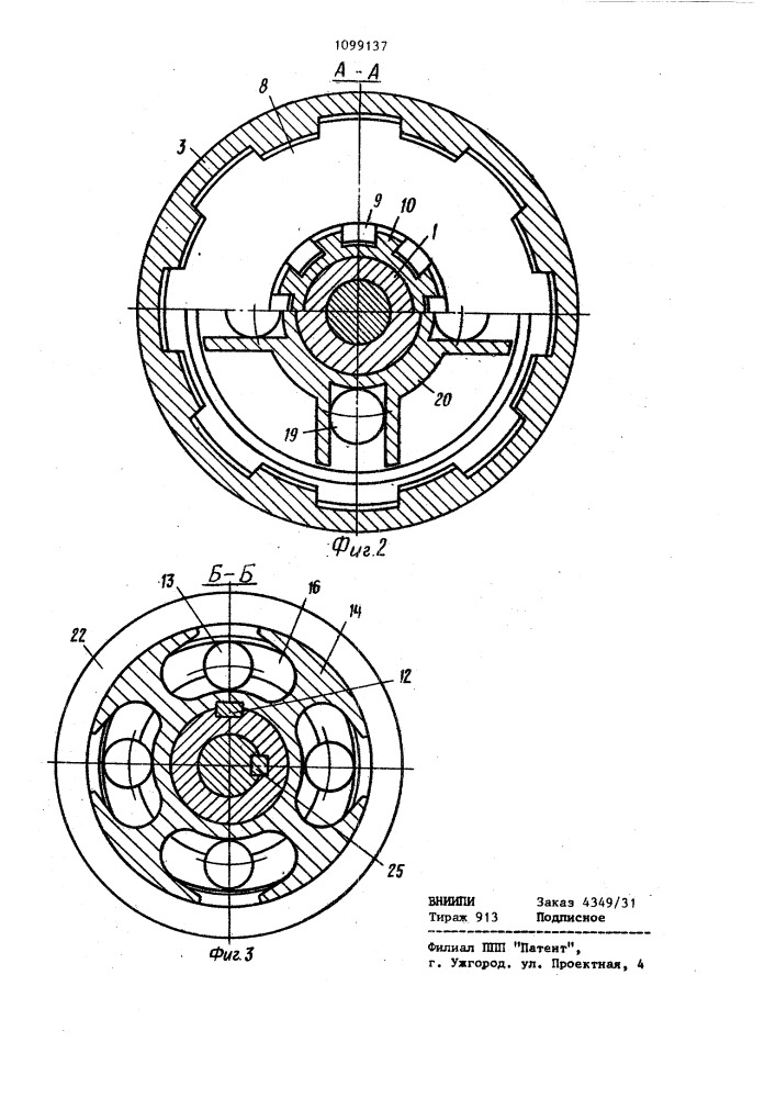 Центробежная двухскоростная муфта (патент 1099137)