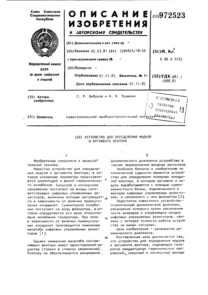 Устройство для определения модуля и аргумента вектора (патент 972523)