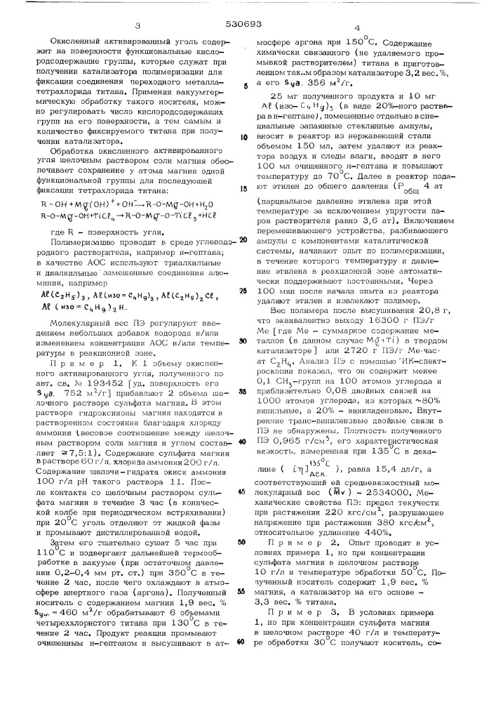 Способ получения катализатора для полимеризации этилена (патент 530693)