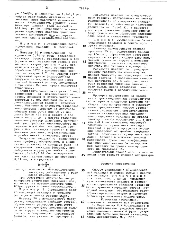 Способ определения бетонсодержащей закладки в рудном сырье и продуктах флотации (патент 789744)