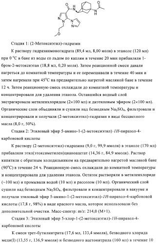 Пиразолы в качестве ингибиторов 11-бета-hsd-1 (патент 2402517)