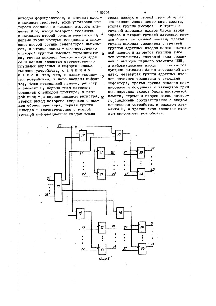 Устройство управления полупроводниковой памятью (патент 1410098)