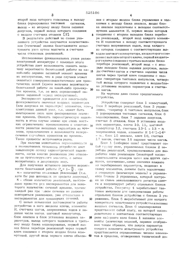 Устройство для прогнозирования параметрической надежности узлов радиоэлектронной аппаратуры (патент 525106)