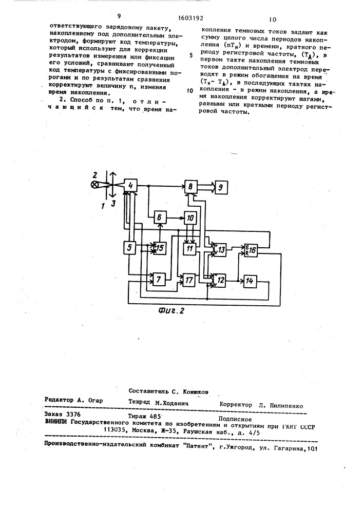 Способ измерения положения или размеров объектов (патент 1603192)