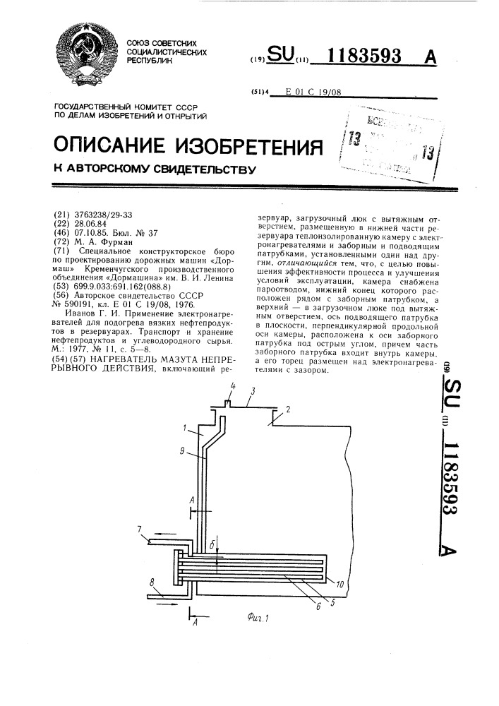Нагреватель мазута непрерывного действия (патент 1183593)