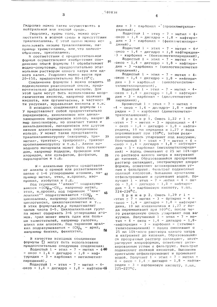 Способ получения 1-алкил-7-метил-4-оксо-1,4дигидро-1,8- нафтиридин-3-карбоновых кислот (патент 580838)