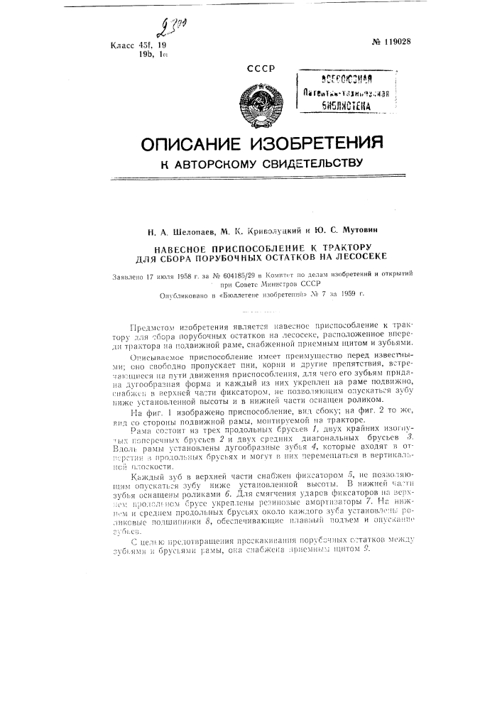 Навесное приспособление к трактору для сбора порубочных остатков на лесосеке (патент 119028)