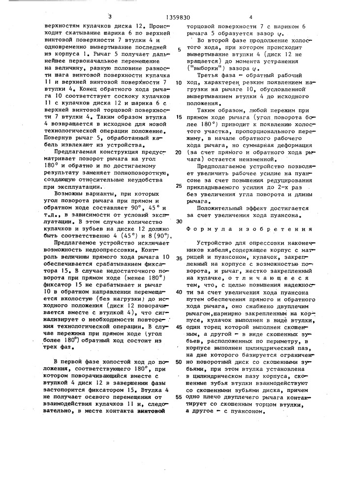 Устройство для опрессовки наконечников кабеля (патент 1359830)