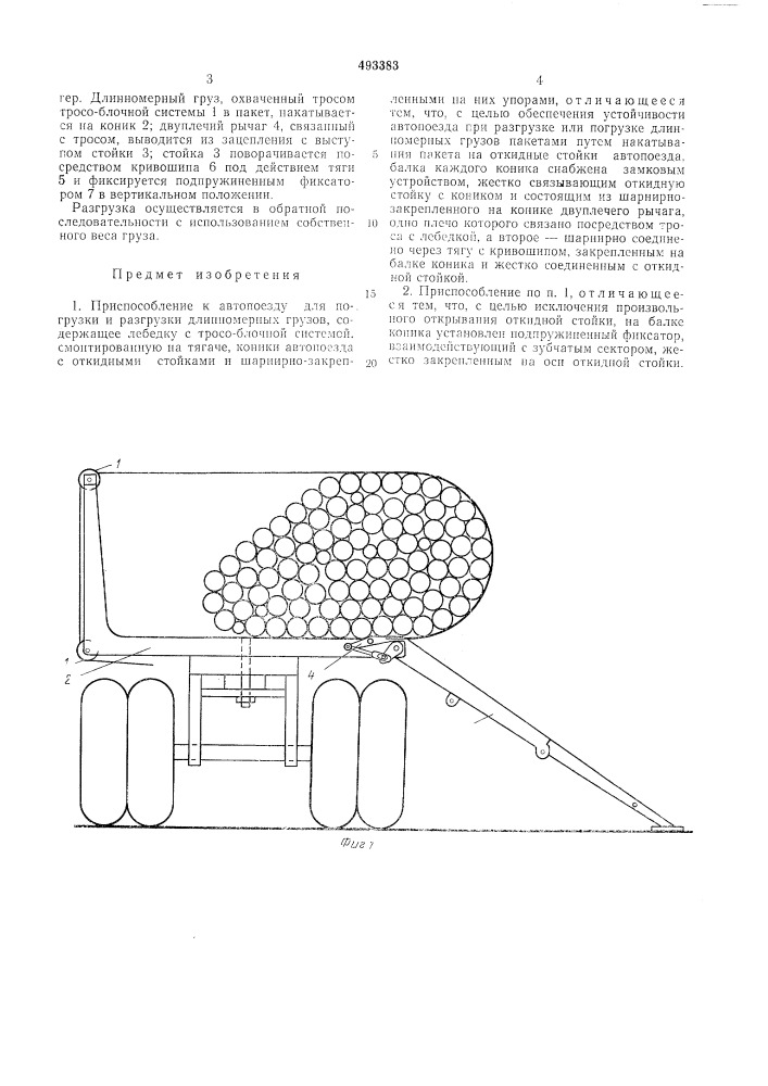 Приспособление к автопоезду для погрузки и разгрузки длинномерных грузов (патент 493383)