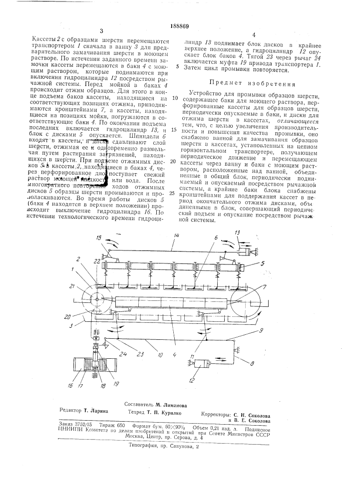 Устройство для промывки образцов шерсти (патент 188869)