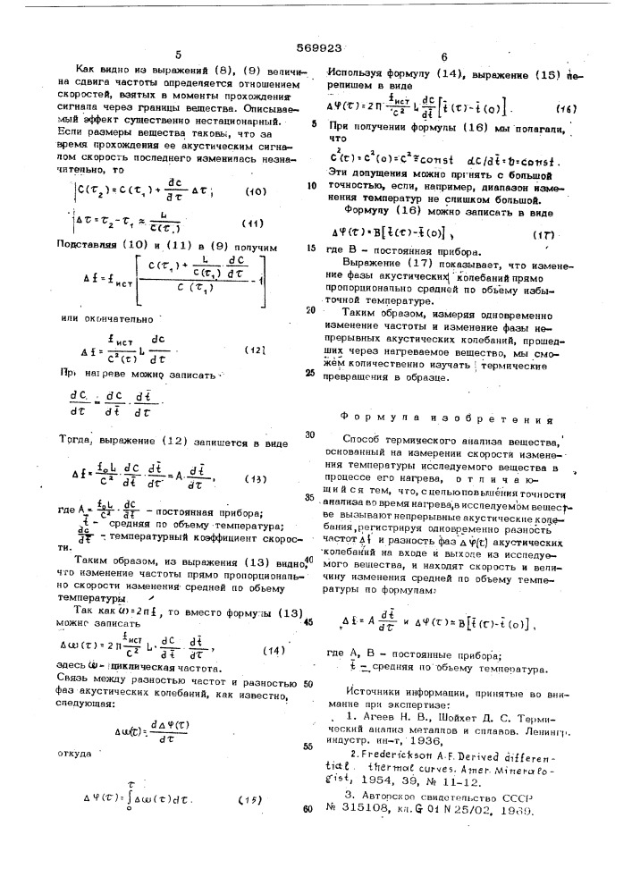Способ термического анализа вещества (патент 569923)