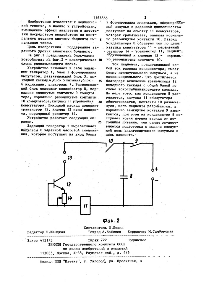 Устройство для электроаналгезии (патент 1163865)