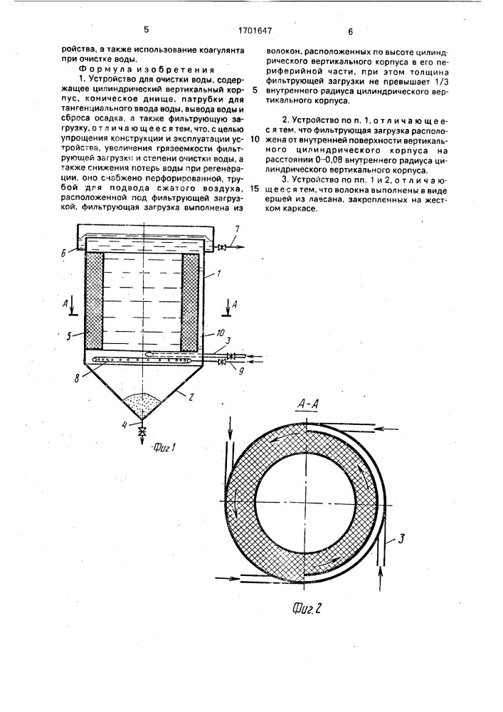 Устройство для очистки воды (патент 1701647)