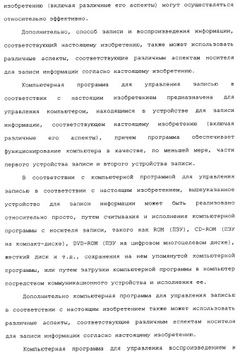 Носитель для записи информации, устройство и способ записи информации, устройство и способ воспроизведения информации, устройство и способ записи и воспроизведения информации (патент 2355050)