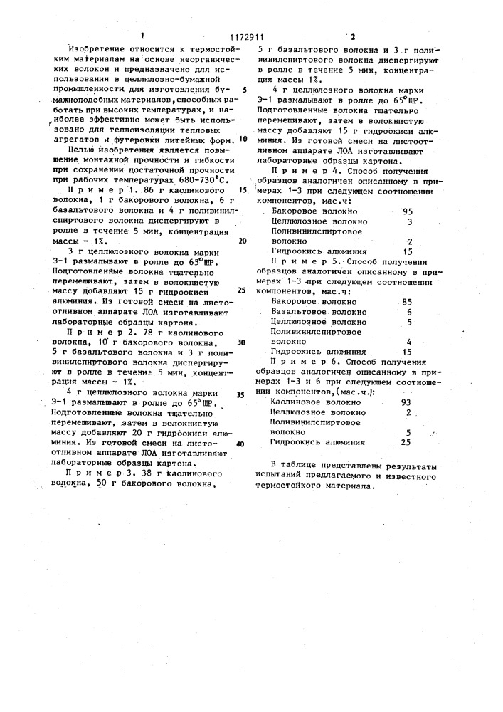 Масса для изготовления термостойкого материала (патент 1172911)