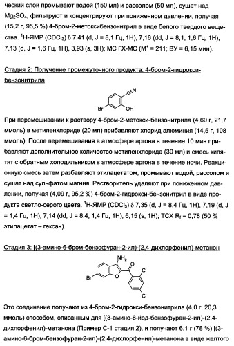 Производные бензофурана и бензотиофена, применяемые при лечении гиперпролиферативных заболеваний (патент 2350609)