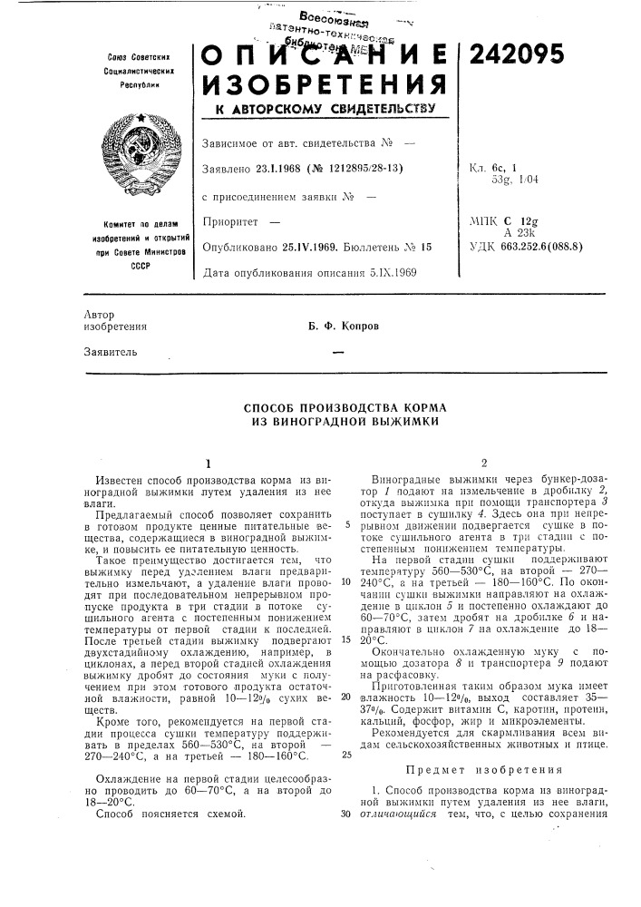 Способ производства корма из виноградной выжимки (патент 242095)