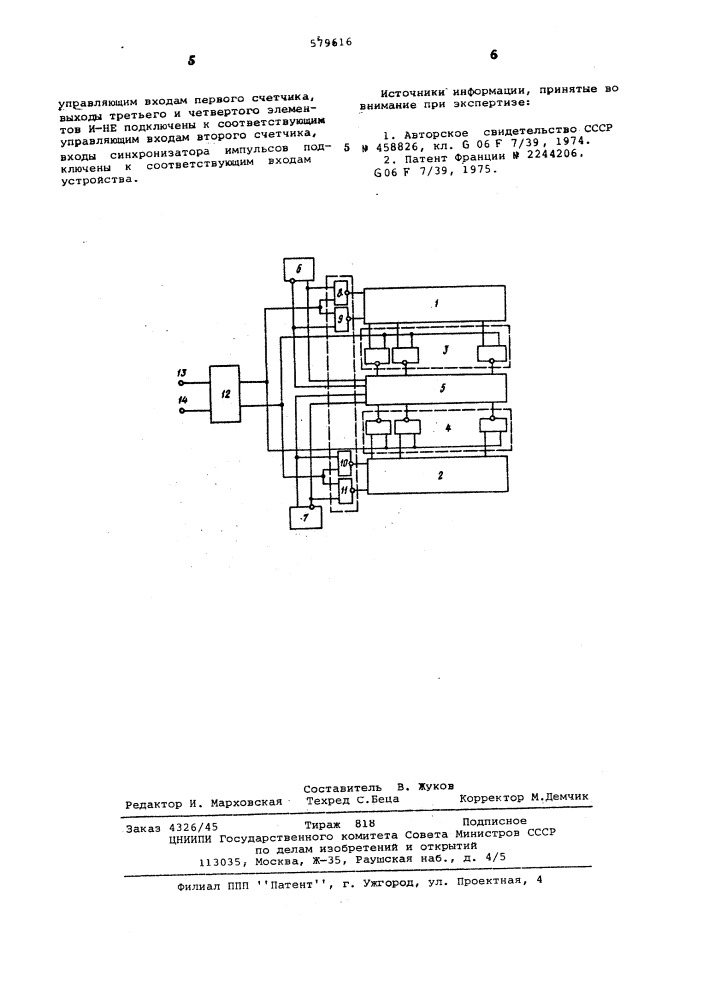 Устройство для умножения (патент 579616)