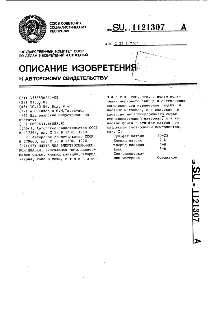 Шихта для электротермической плавки (патент 1121307)