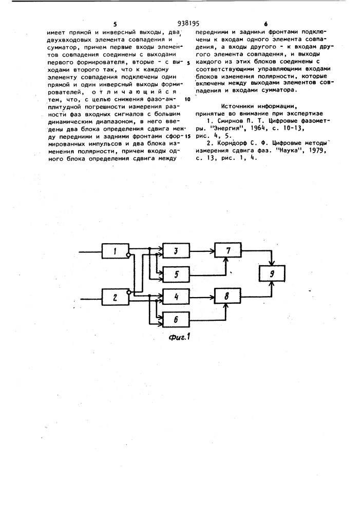 Фазовый детектор (патент 938195)